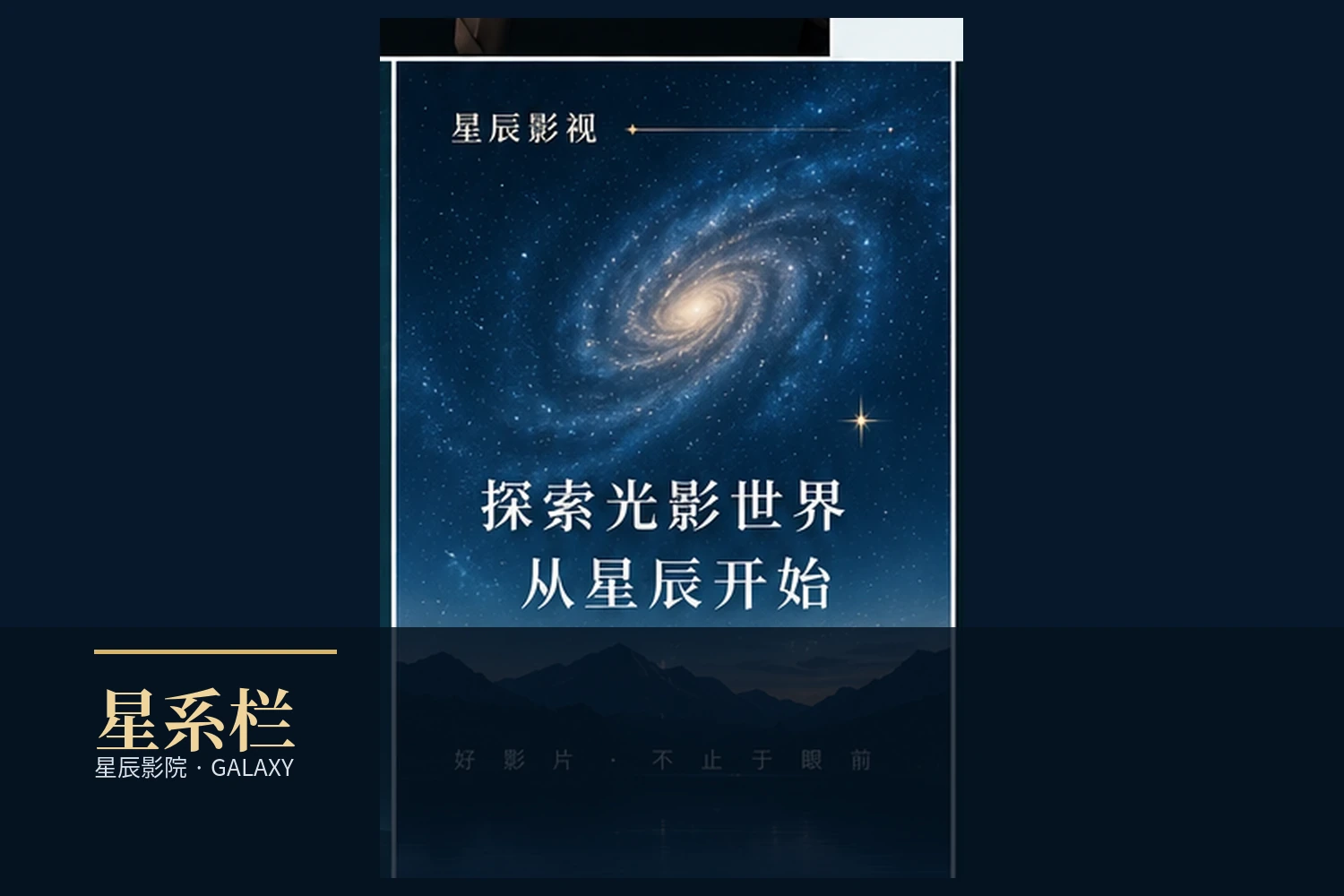 星辰影院星系栏剧集观察