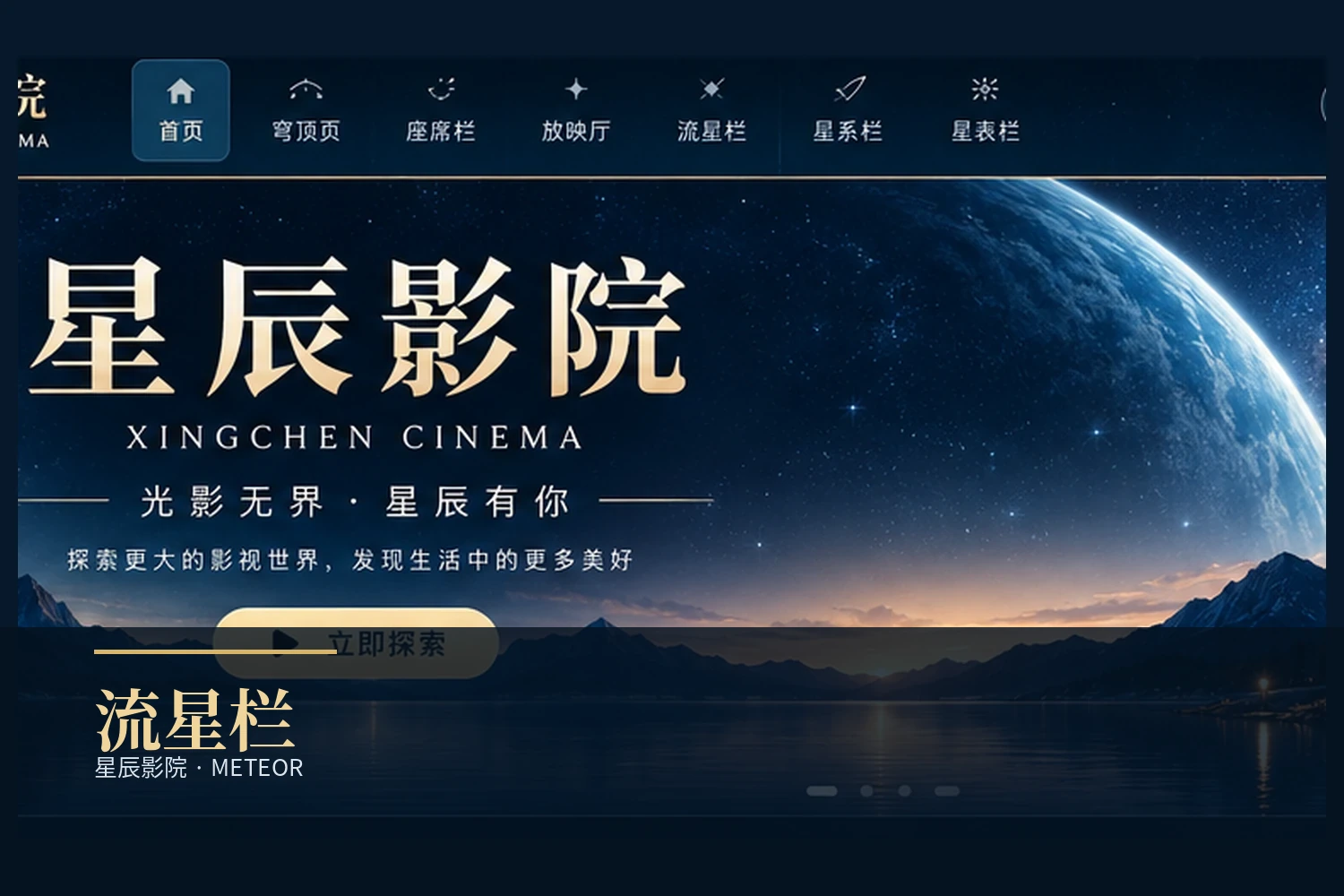 星辰影院流星栏短片导览